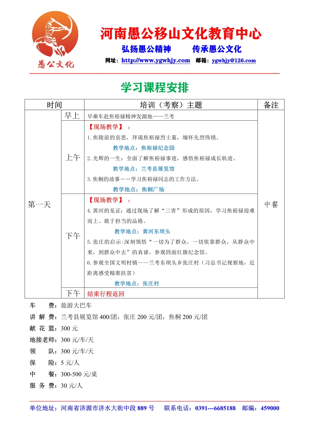 兰考学习一日课程安排_2