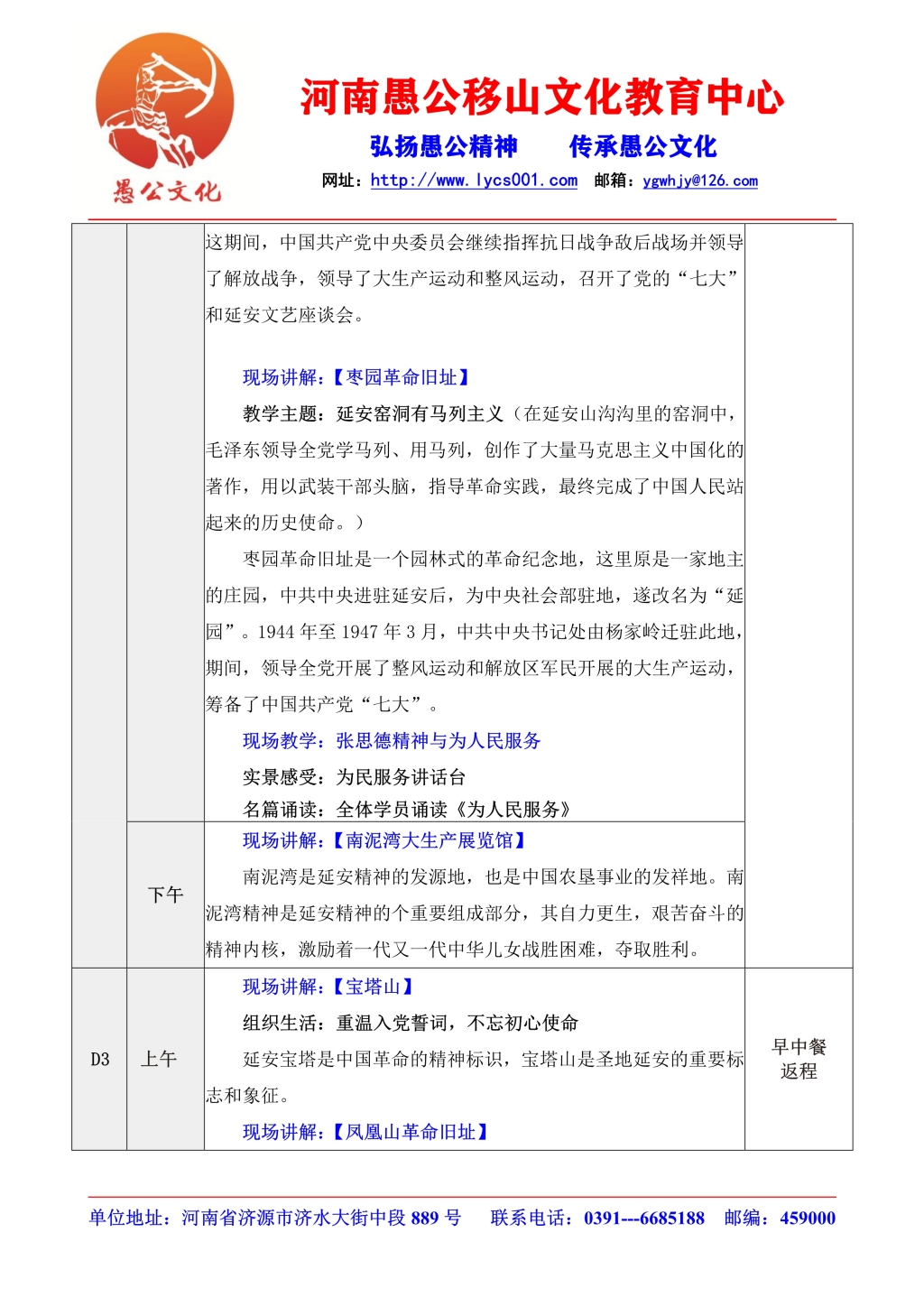 延安红色培训三天学习安排_2