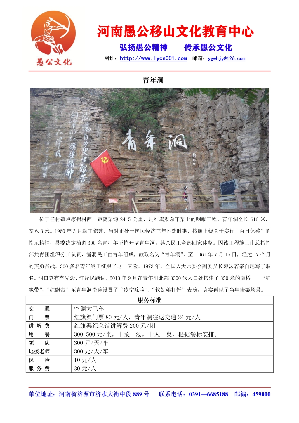 红旗渠精神一天学习安排_3