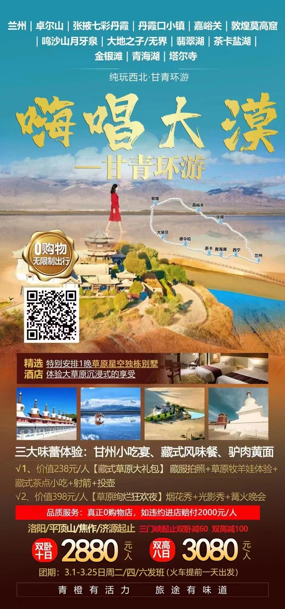 嗨唱大漠