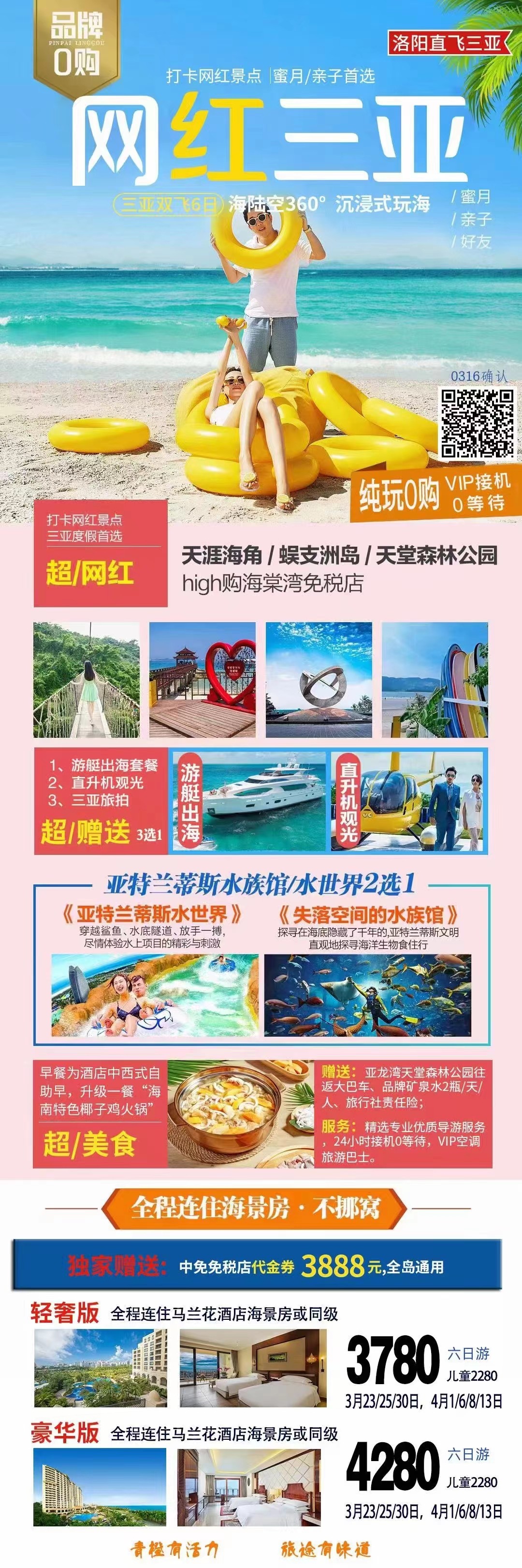 网红三亚